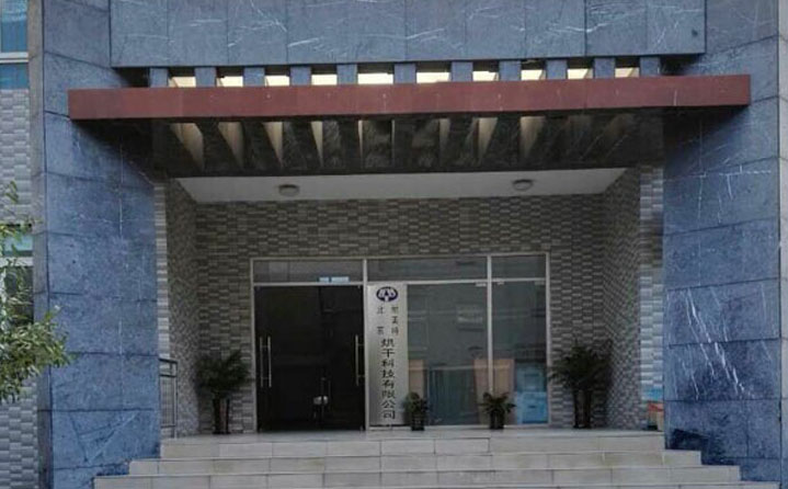 ���������غ�ɿƼ����޹�˾